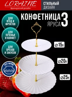 Конфетница сервировочная 3 яруса