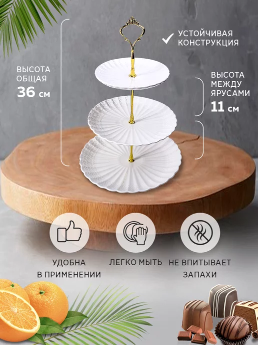 Конфетница сервировочная 3 яруса - фото 13