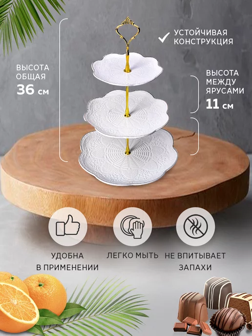 Фруктовница конфетница сервировочная 3 яруса - фото 10