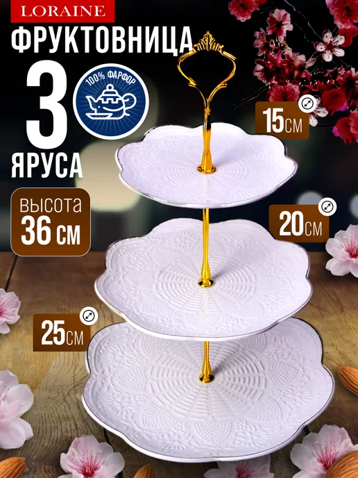Фруктовница конфетница сервировочная 3 яруса - фото 11
