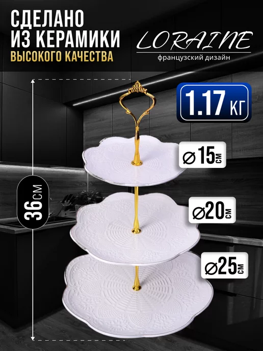 Фруктовница конфетница сервировочная 3 яруса - фото 2