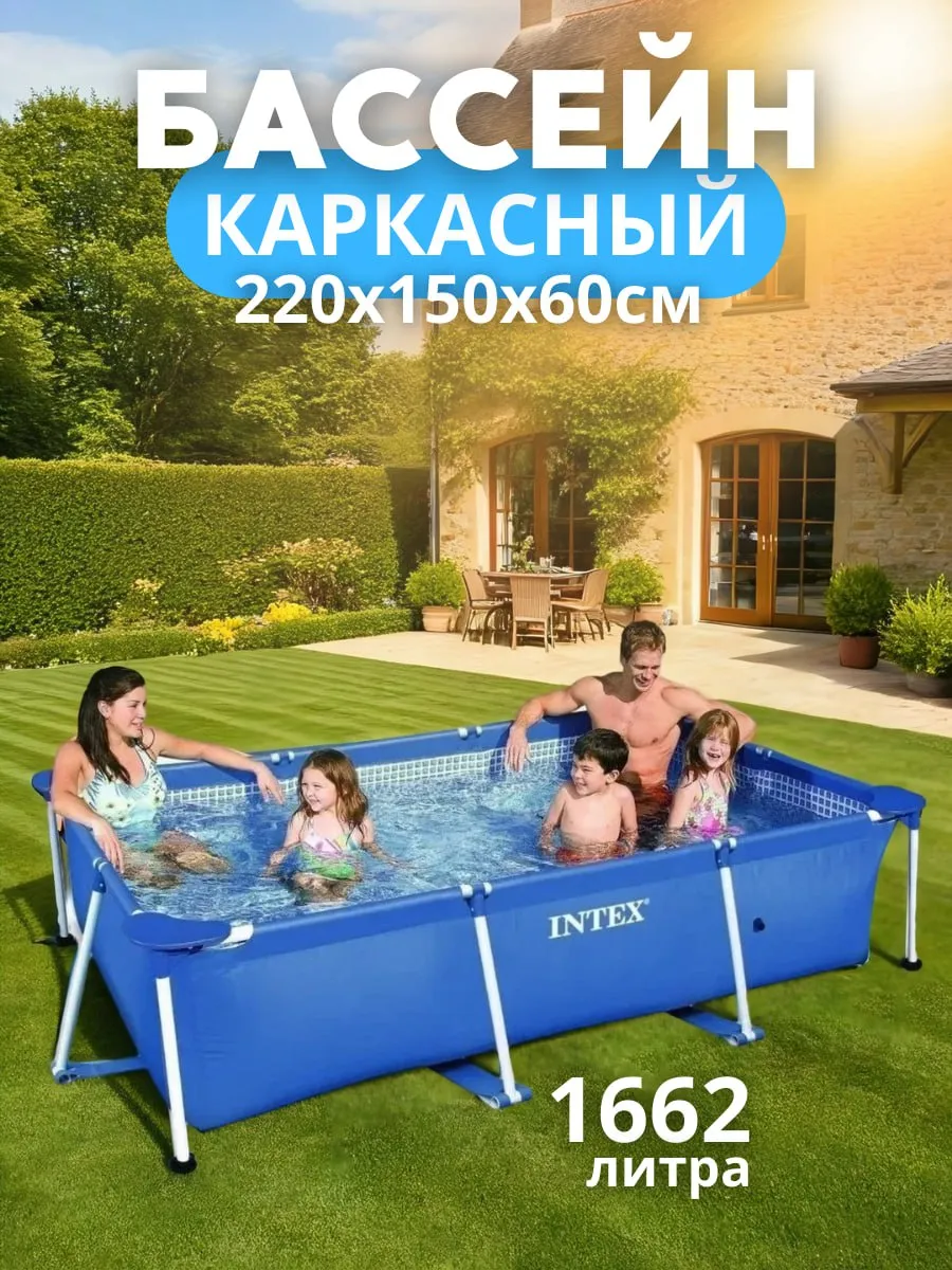 Бассейн каркасный прямоугольный 220х150х60см, 1662л