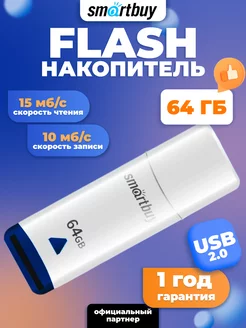 Флешка USB 64 ГБ Easy Smartbuy 162937466 купить за 503 ₽ в интернет-магазине Wildberries