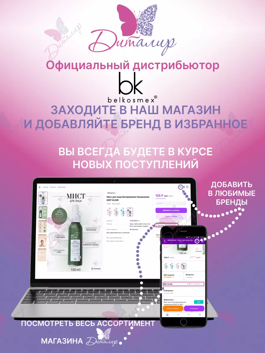 Мист для лица Матирование Увлажнение MIST ELIXIR Belkosmex 162939494 купить  за 218 ₽ в интернет-магазине Wildberries