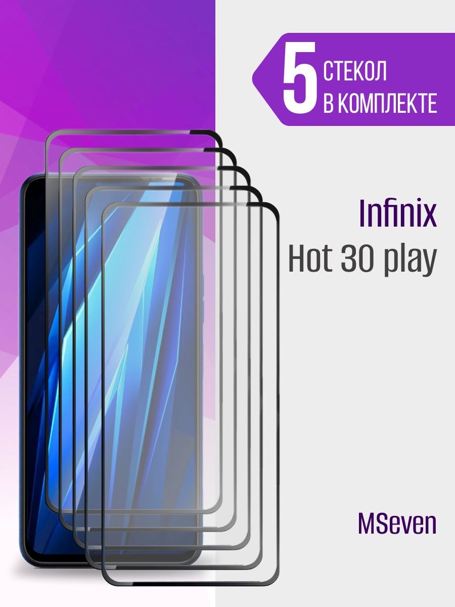 Infinix hot 30 защитное стекло. Мсевен.