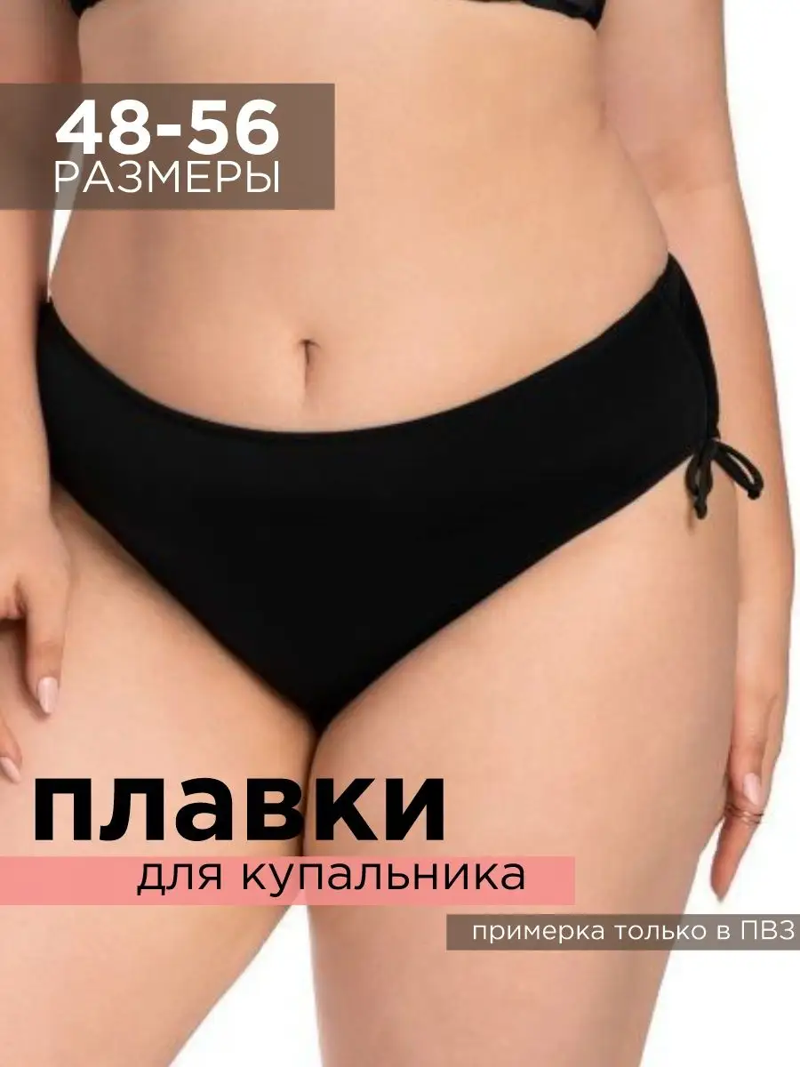 Плавки женские для...
