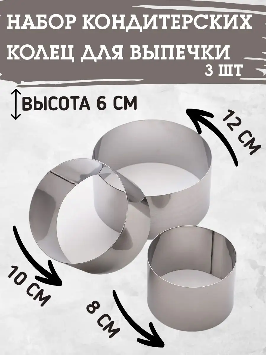 Формочки кулинарные для выпечки и сервировки