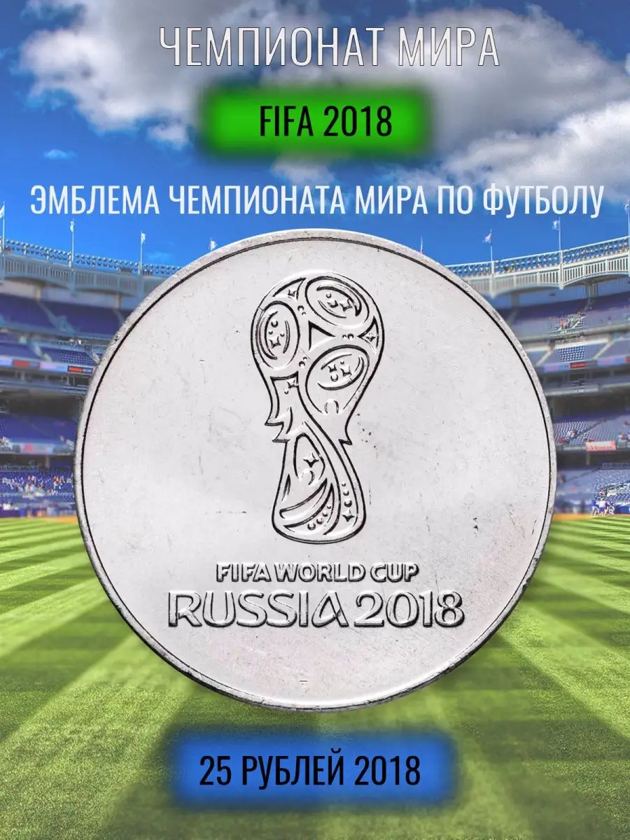 Эмблема и талисман Чемпионата мира по футболу 2018 в России