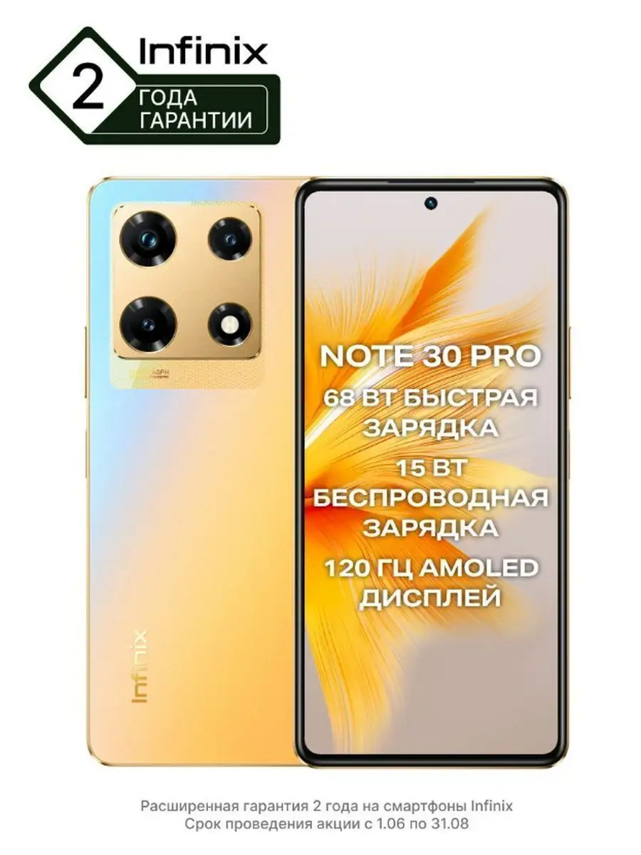 Смартфон Note 30 Pro 256+8 Infinix 162943610 купить в интернет-магазине  Wildberries