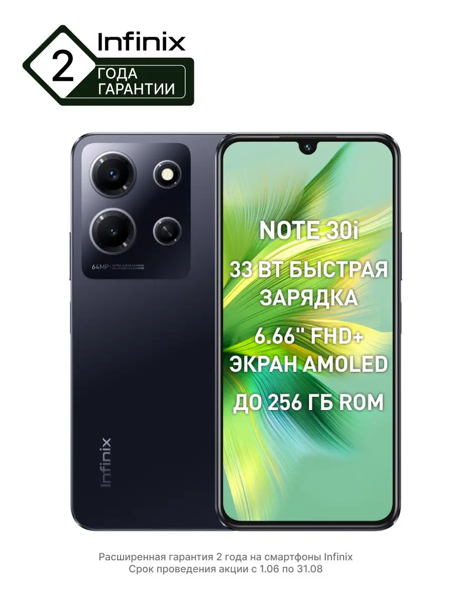 Смартфон NOTE 30i 128+8 Infinix 162943800 купить в интернет-магазине  Wildberries