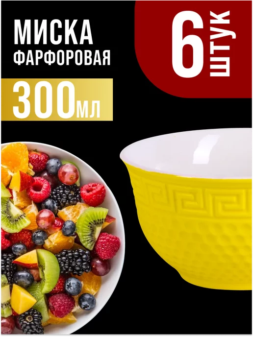 Набор салатников 6 шт 300 мл - фото 18