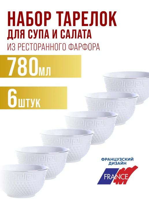 Набор тарелок 6 шт 780 мл - фото 14