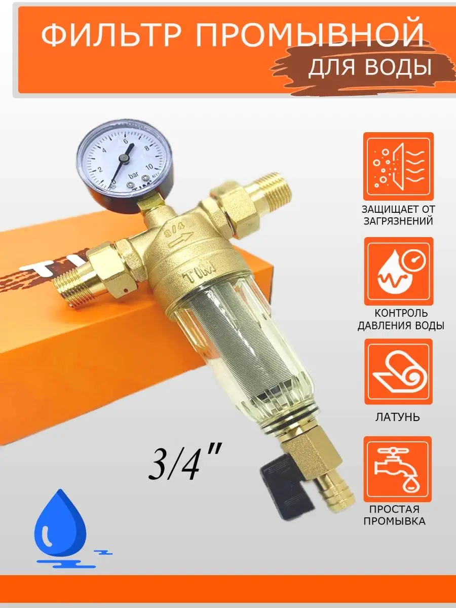 Фильтр самопромывной с манометром 3 4" JH-2002 TIM купить по цене 86,26 р. в интернет-магазине Wildberries в Беларуси | 162944187