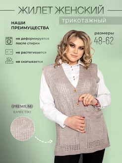 Жилет женский безрукавка вязаная летняя MAIS Clothes 162944810 купить за 1 273 ₽ в интернет-магазине Wildberries