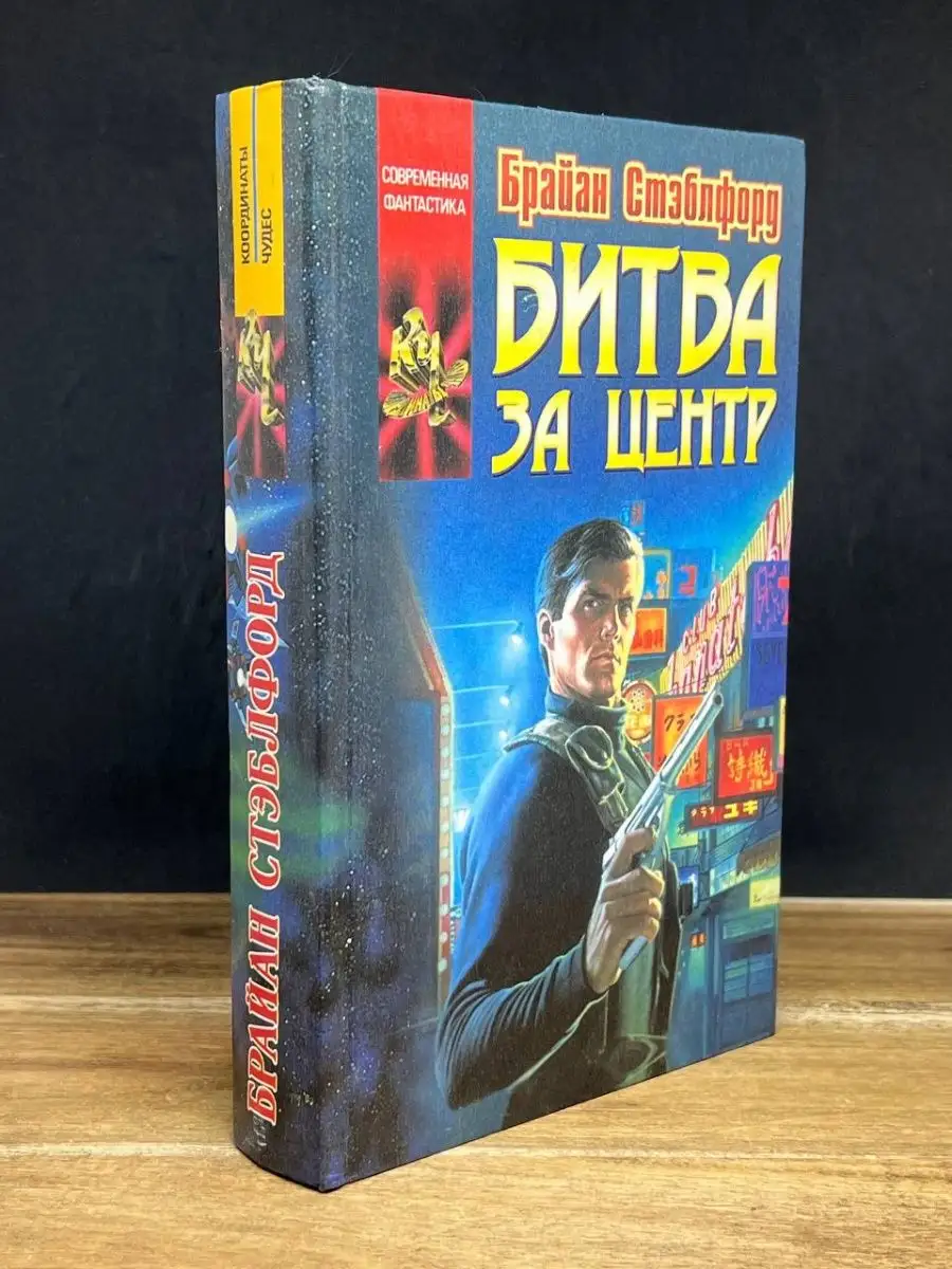 Битва за Центр