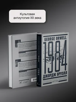 1984. Тысяча девятьсот восемьдесят четвертый Nineteen Издательство АСТ 162945496 купить за 1 028 ₽ в интернет-магазине Wildberries