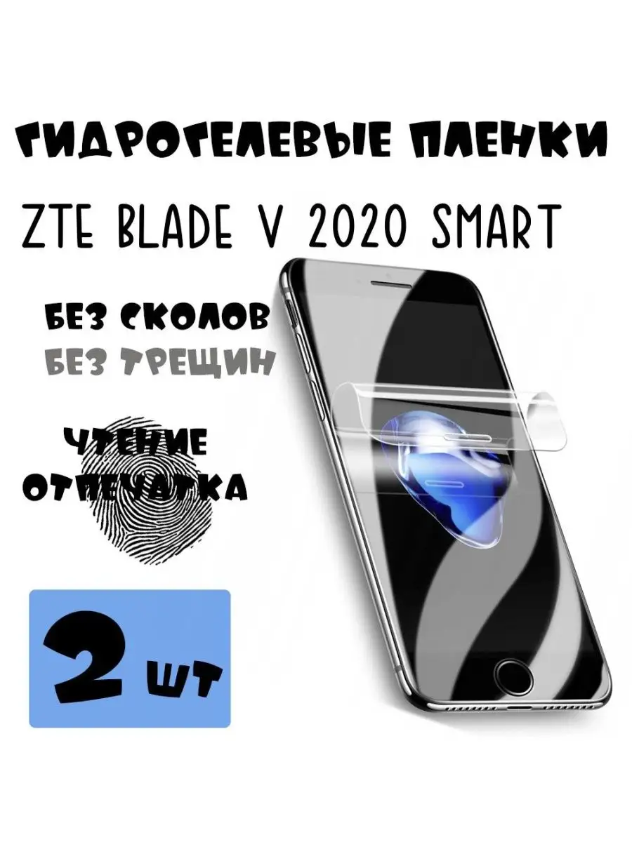 ZTE Blade V2020 Smart 9d 162945948 купить за 330 ₽ в интернет-магазине  Wildberries