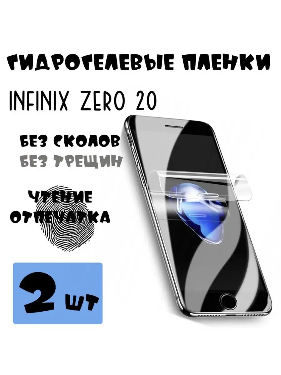 Infinix Zero 20 9d 162945964 купить за 379 ₽ в интернет-магазине Wildberries