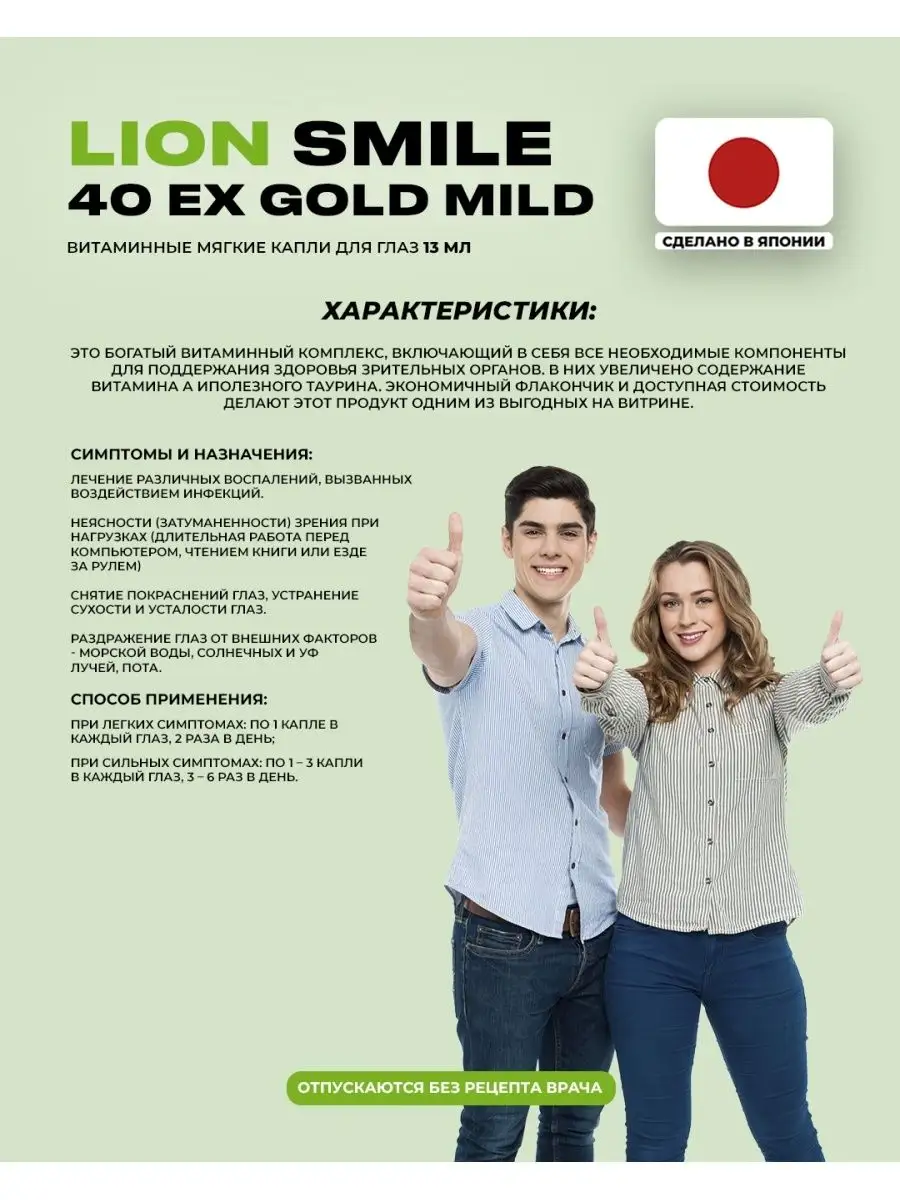 Smile 40 EX Gold Mild Японские Глазные капли 13мл LION 162946825 купить за  774 ₽ в интернет-магазине Wildberries