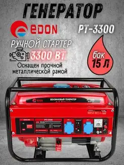 Генератор бензиновый PT-3300 бензогенератор 220В Edon 162947021 купить за 15 840 ₽ в интернет-магазине Wildberries