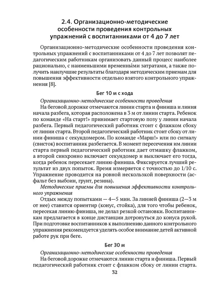 Диагностика физической подготовленности дошкольников Аверсэв 162947689  купить за 235 ₽ в интернет-магазине Wildberries