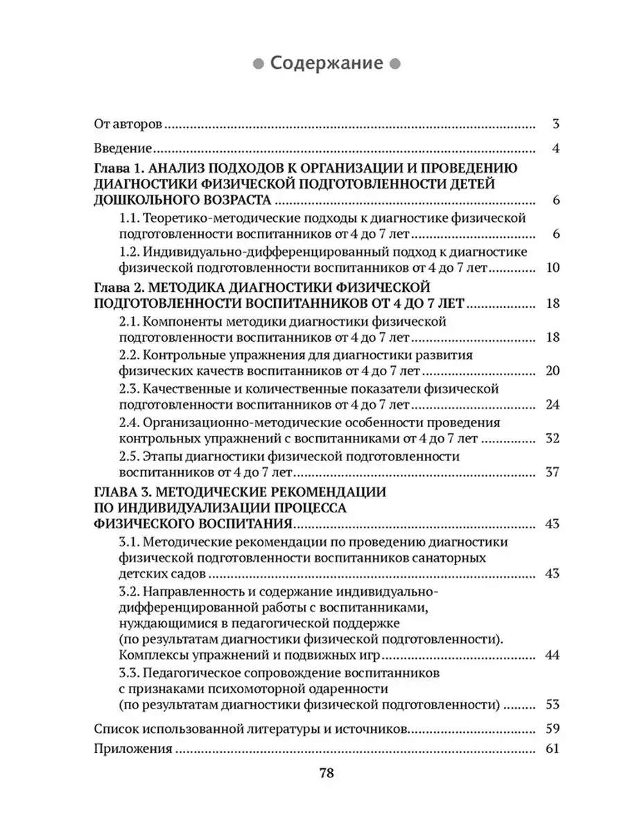 Диагностика физической подготовленности дошкольников Аверсэв 162947689  купить за 235 ₽ в интернет-магазине Wildberries