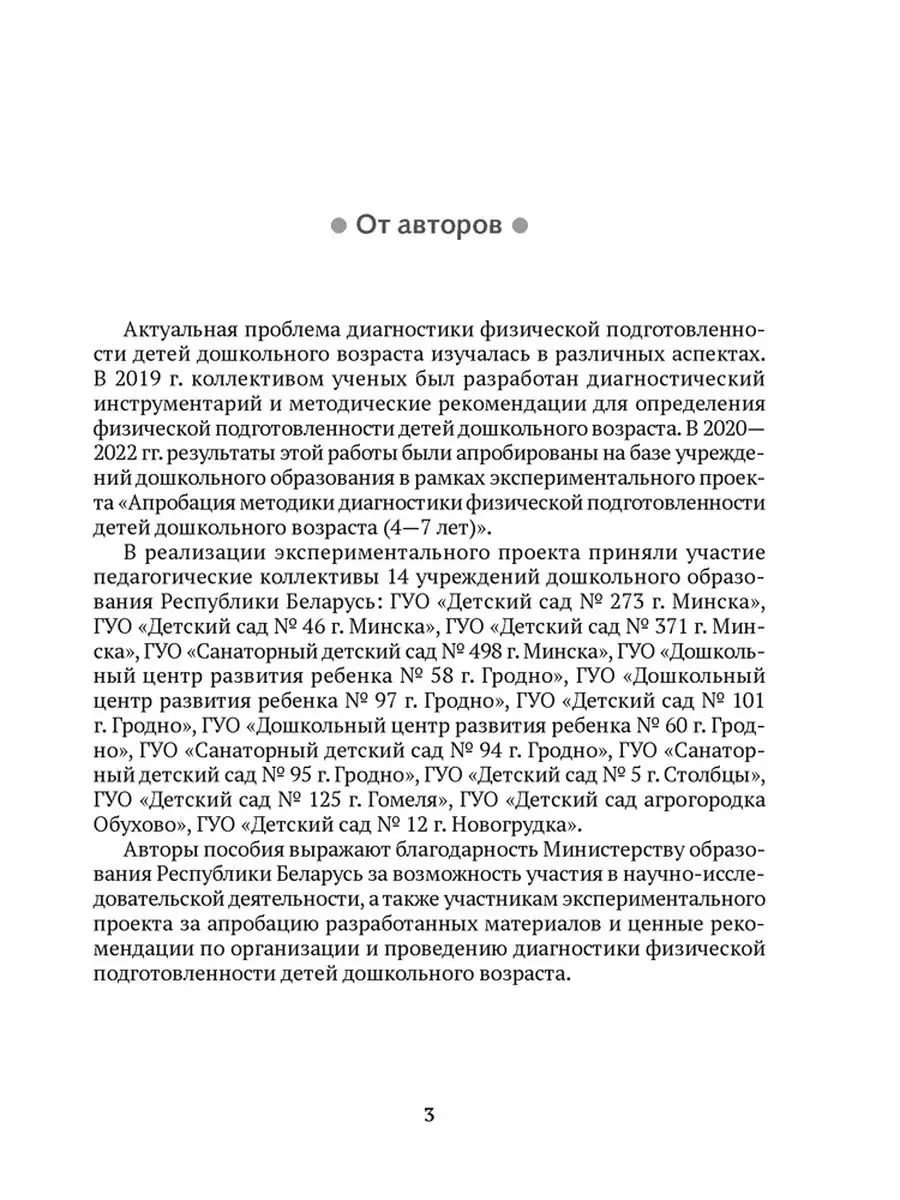 Диагностика физической подготовленности дошкольников Аверсэв 162947689  купить за 242 ₽ в интернет-магазине Wildberries