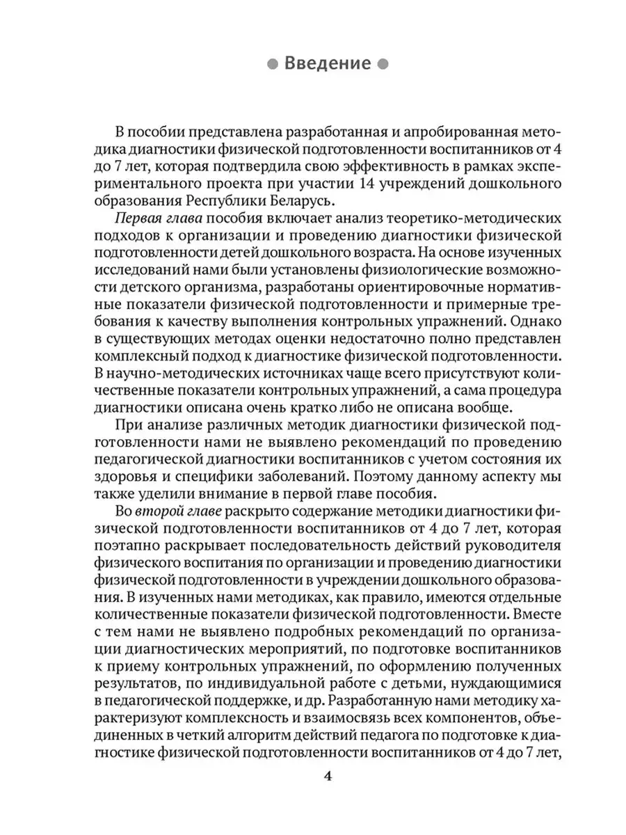 Диагностика физической подготовленности дошкольников Аверсэв 162947689  купить за 242 ₽ в интернет-магазине Wildberries