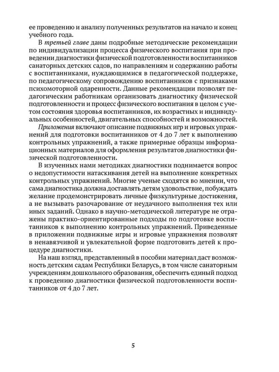 Диагностика физической подготовленности дошкольников Аверсэв 162947689  купить за 242 ₽ в интернет-магазине Wildberries