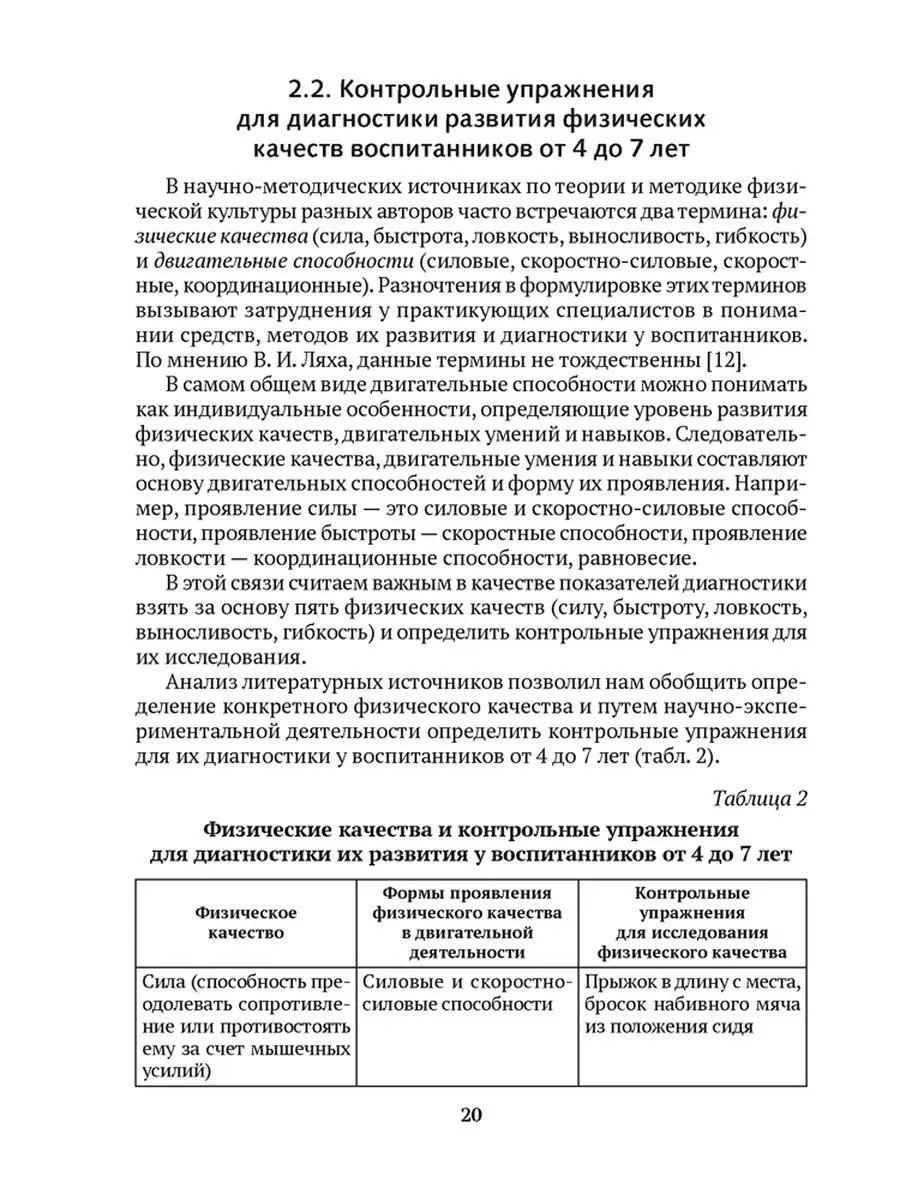 Диагностика физической подготовленности дошкольников Аверсэв 162947689  купить за 242 ₽ в интернет-магазине Wildberries