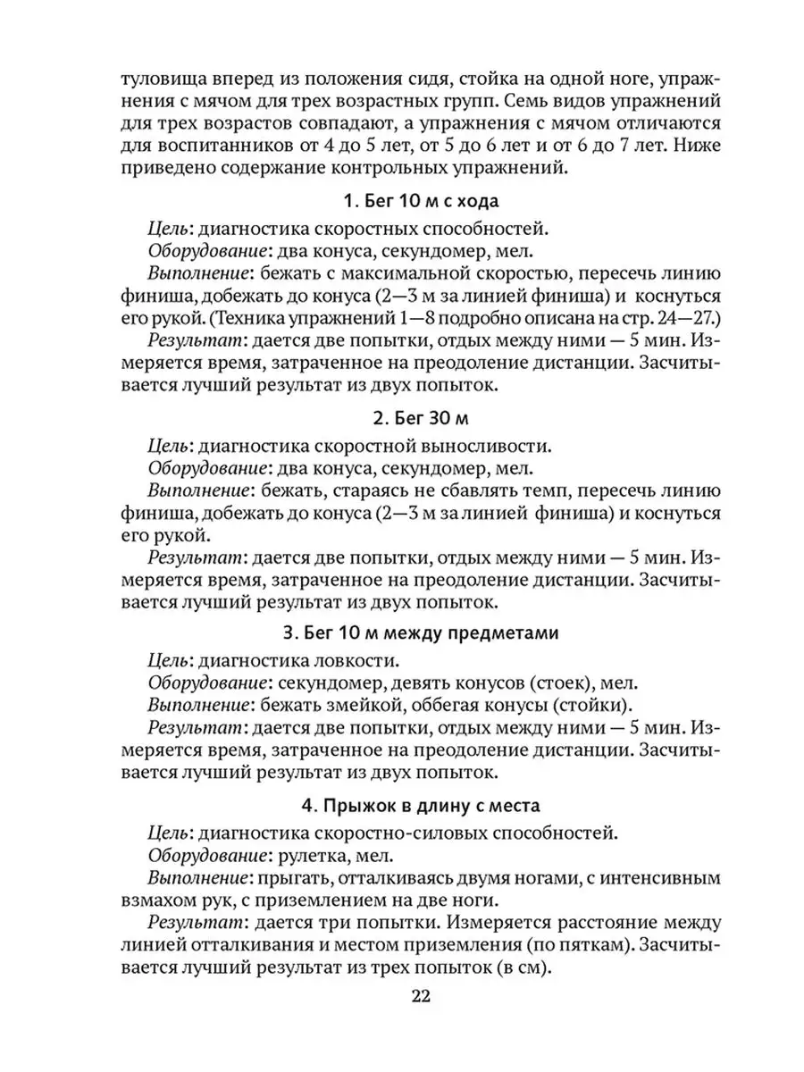 Диагностика физической подготовленности дошкольников Аверсэв 162947689  купить за 235 ₽ в интернет-магазине Wildberries