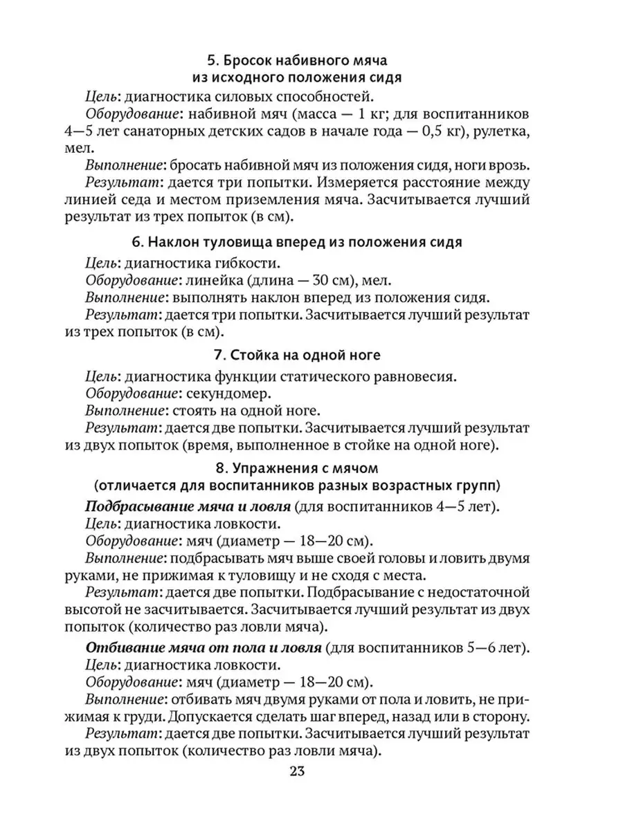 Диагностика физической подготовленности дошкольников Аверсэв 162947689  купить за 242 ₽ в интернет-магазине Wildberries