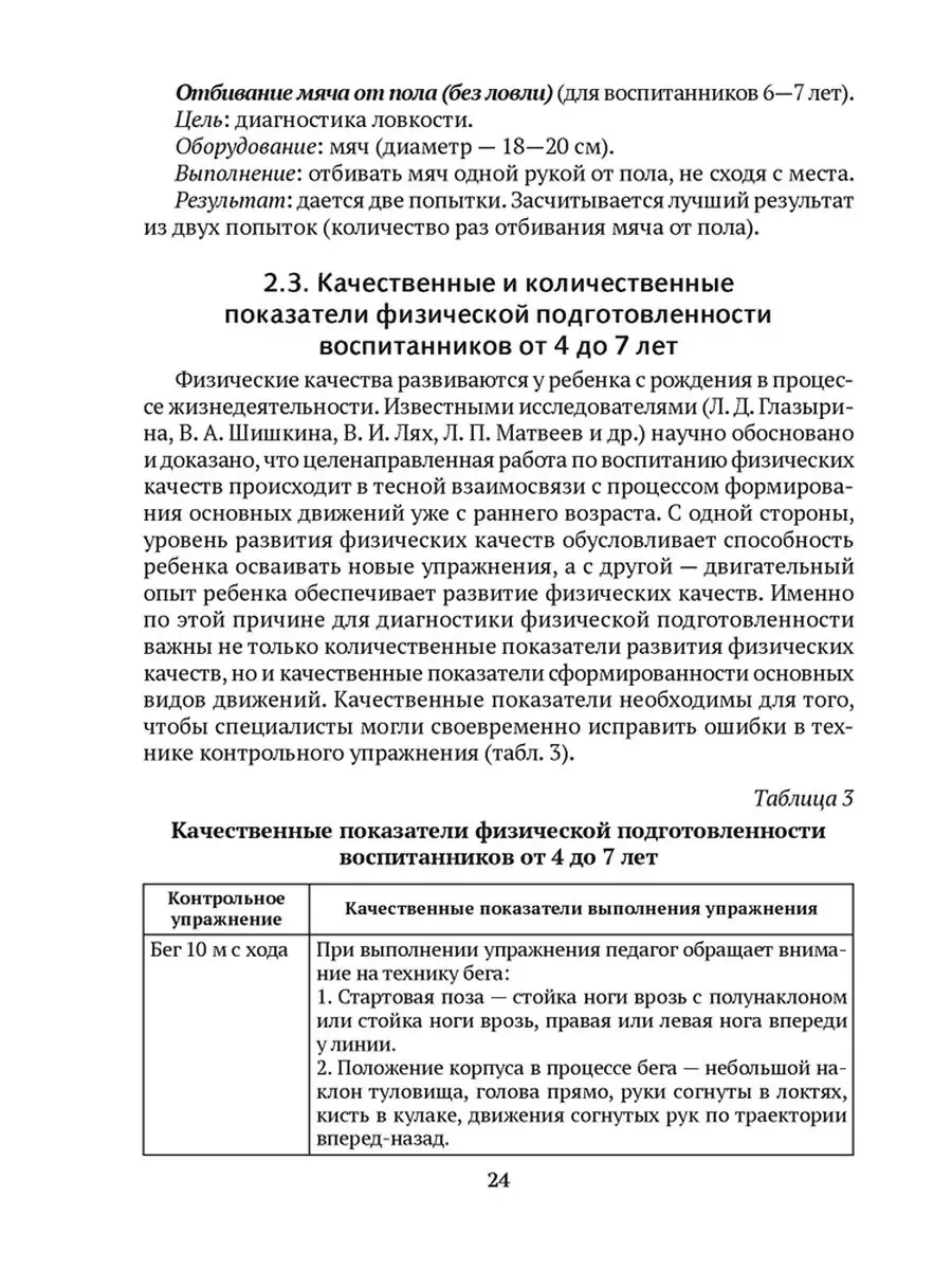 Диагностика физической подготовленности дошкольников Аверсэв 162947689  купить за 235 ₽ в интернет-магазине Wildberries