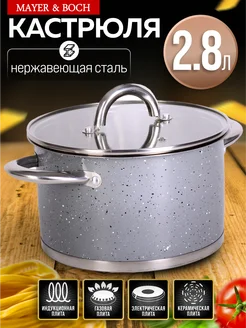 Кастрюля нержавеющая сталь с крышкой 2,8 л