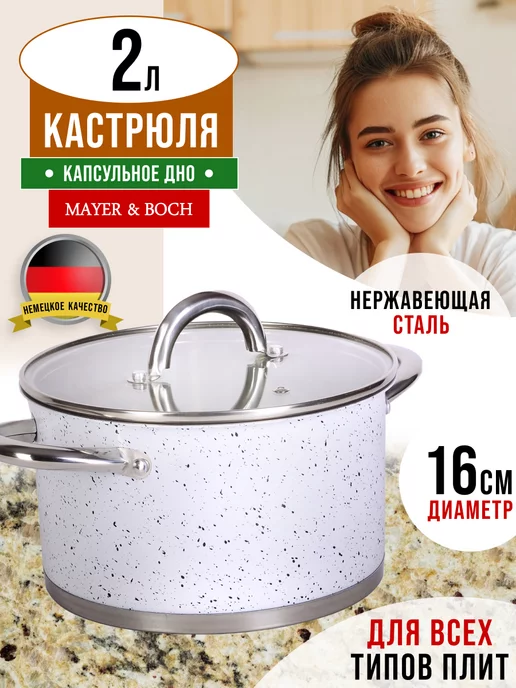 Кастрюля из нержавеющей стали с крышкой 2 л - фото 10