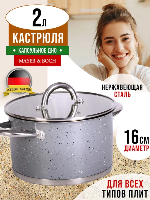 Кастрюля из нержавеющей стали с крышкой 2 л - фото 19