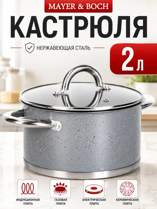 Кастрюля из нержавеющей стали с крышкой 2 л - фото 25