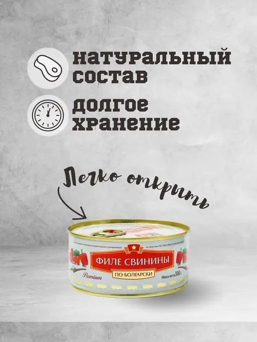 Сохраним традиции Тушенка свиная филе консервы мясные свинина 300г, 300 г, фото 2
