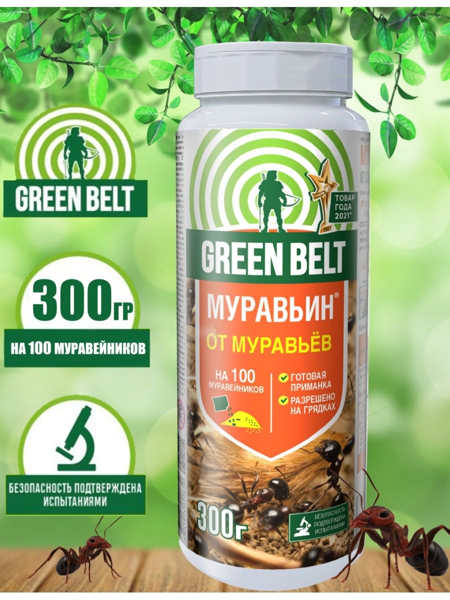 Green Belt от муравьев. Экоклимат Грин Белт урожая тли.