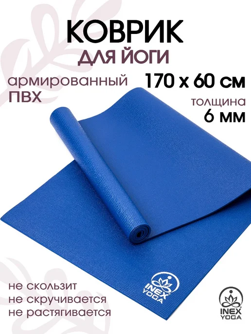 INEX Коврик для йоги нескользящий, 170x60 см