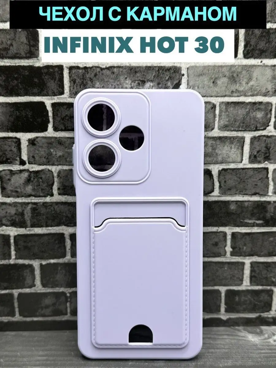 Чехол на Infinix Hot 30 с карманом Full House 162949538 купить за 300 ₽ в  интернет-магазине Wildberries