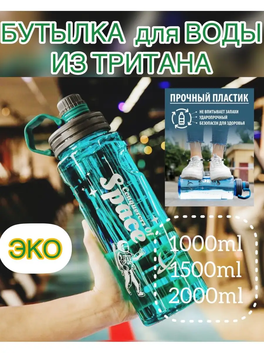 бутылка для воды 1500 мл 1.5 л спортивная Для тебя/For you 162949707 купить  в интернет-магазине Wildberries