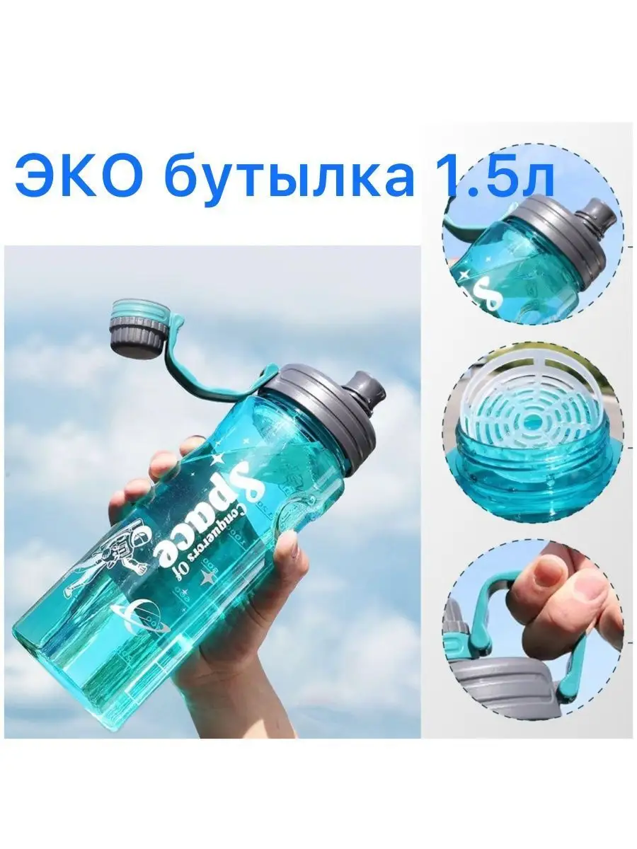 бутылка для воды 1500 мл 1.5 л спортивная Для тебя/For you 162949707 купить  в интернет-магазине Wildberries