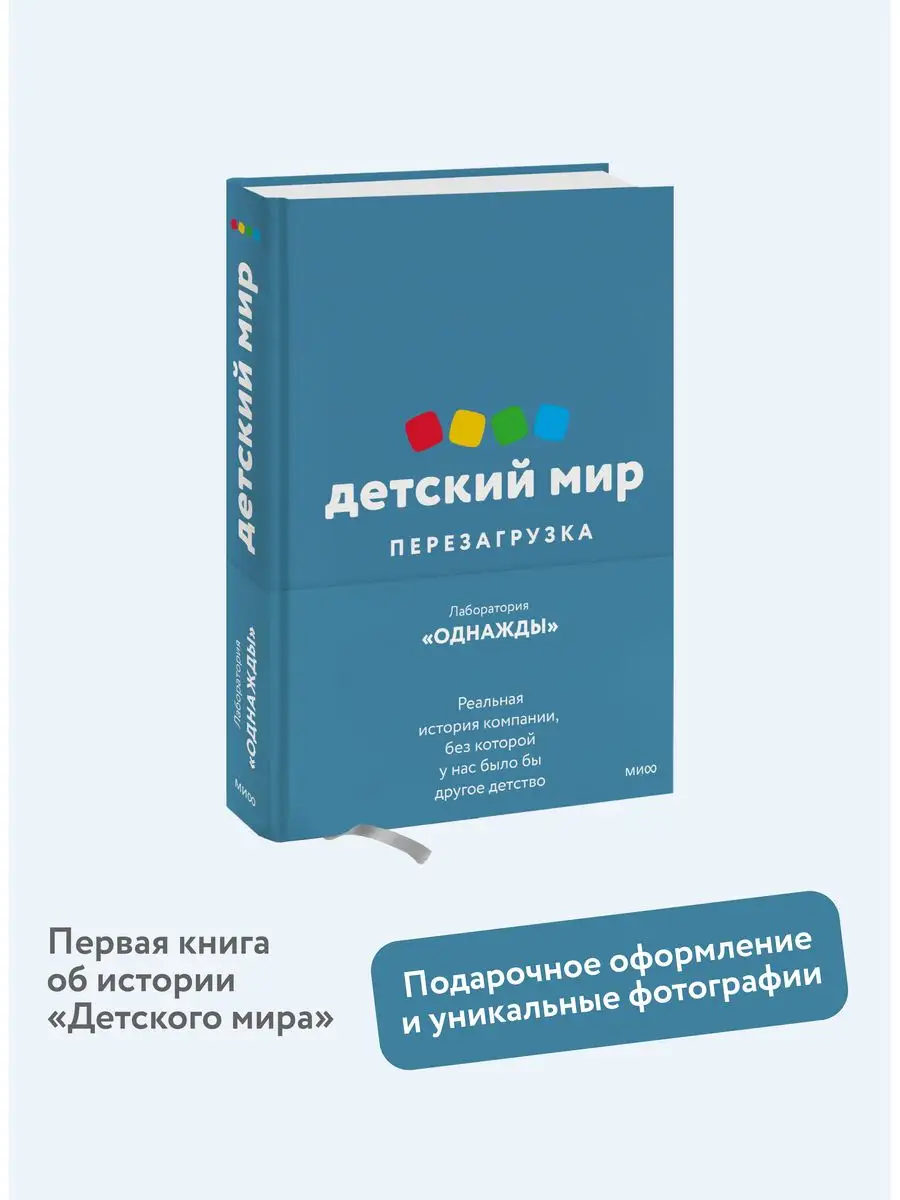 Детский мир: перезагрузка Издательство Манн, Иванов и Фербер 162949885  купить за 1 321 ₽ в интернет-магазине Wildberries