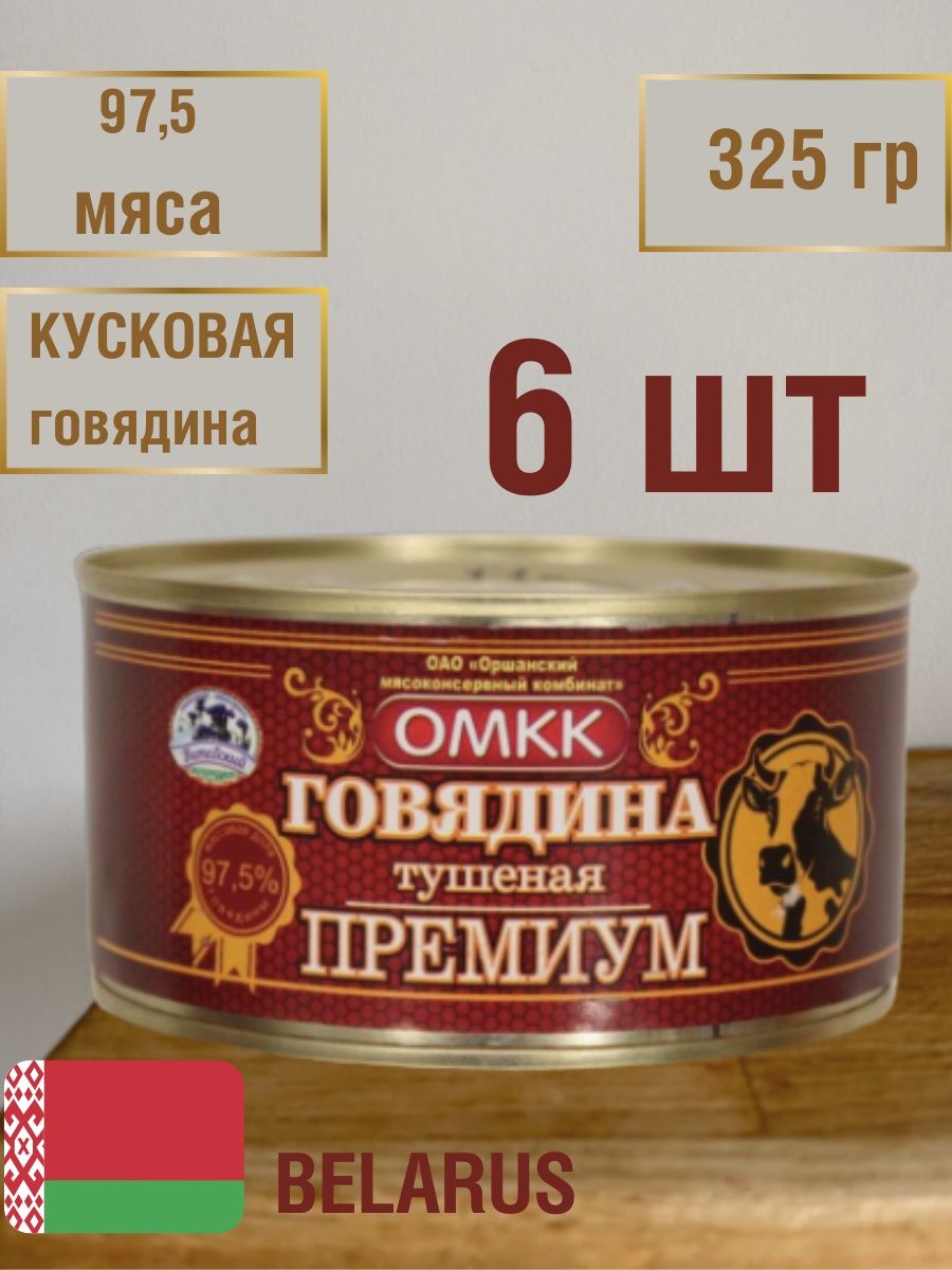 Тушенка премиум говядина. Тушенка премиум Белоруссия. Говядина тушеная премиум тушеное премиум МКК Балтийский.