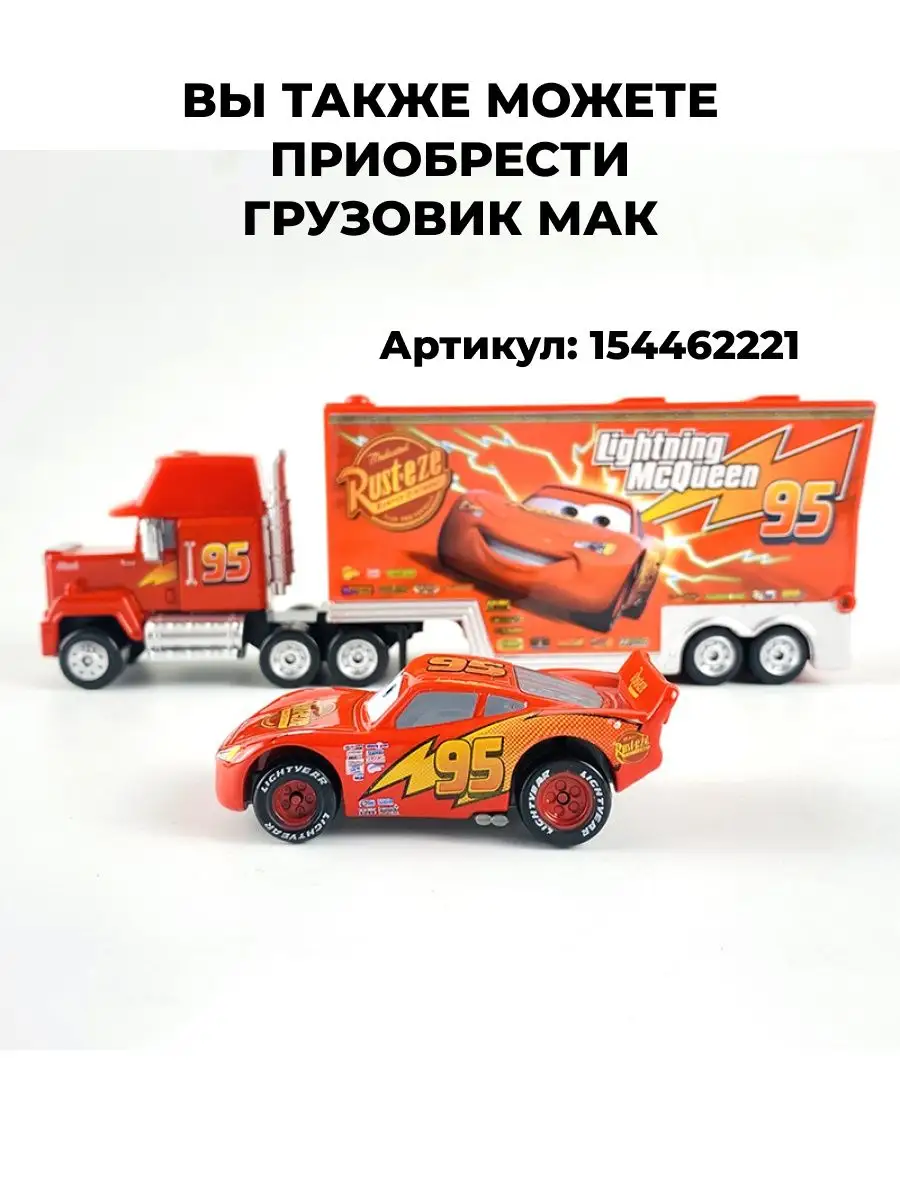 Металлическая машинка Молния Маквин Takara Tomy 162950115 купить за 516 ₽ в  интернет-магазине Wildberries