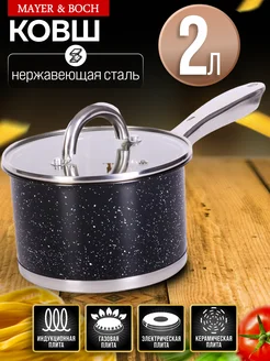 Ковш кухонный с крышкой 2 л