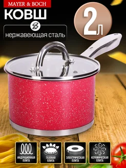 Ковш кухонный сотейник с крышкой нержавейка 2 л