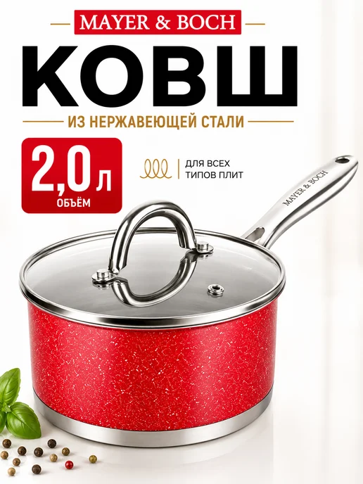 Ковш кухонный сотейник с крышкой нержавейка 2 л - фото 14