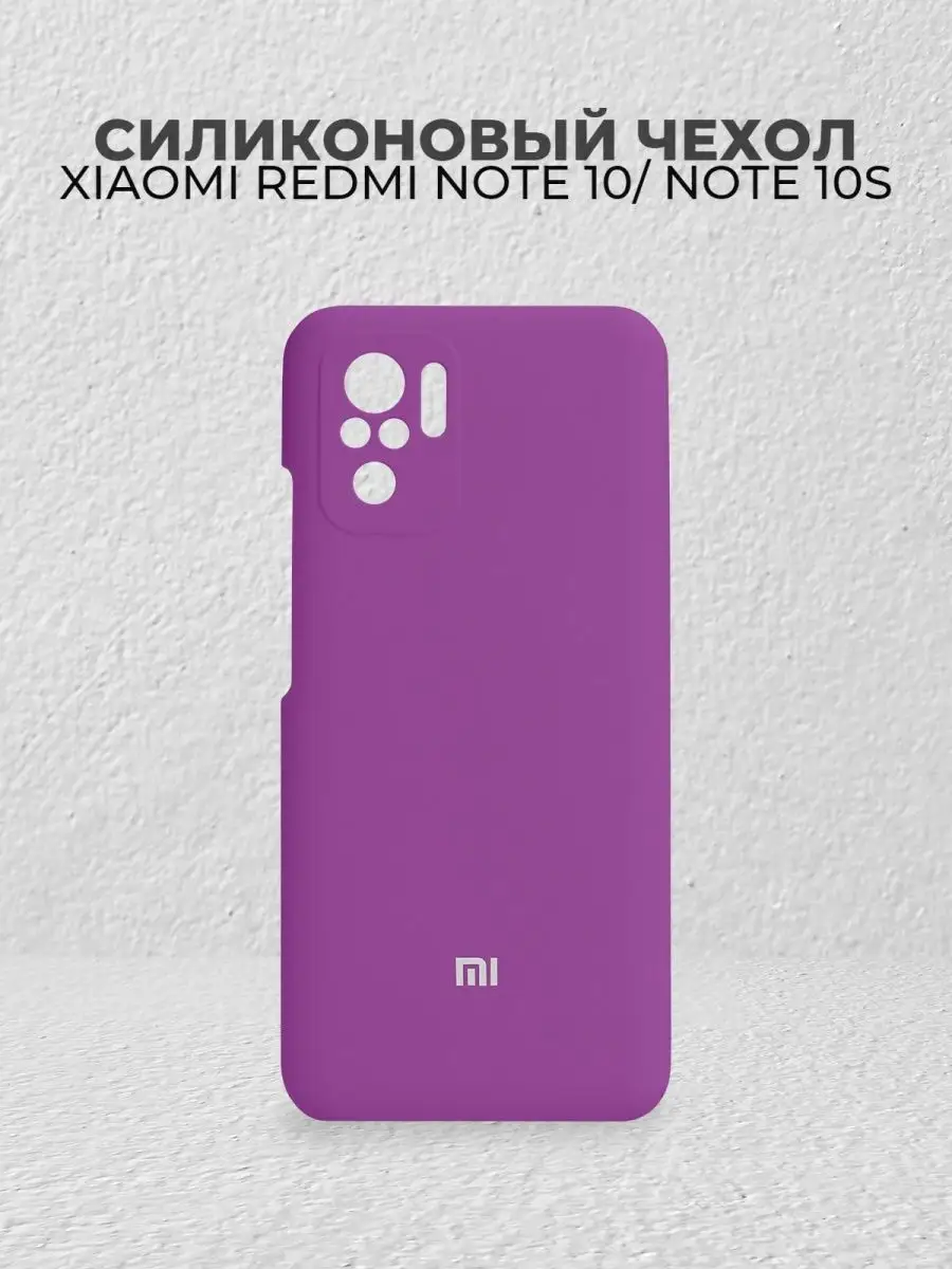 Чехол на Xiaomi Redmi Note 10s для редми нот 10 Mega Joy 162951296 купить  за 387 ₽ в интернет-магазине Wildberries